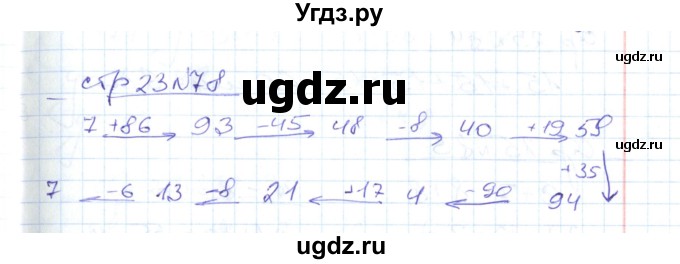 ГДЗ (Решебник) по математике 2 класс (рабочая тетрадь) С. Ю. Кремнева / часть 2 / страницы 1-30 (упражнение) / 78