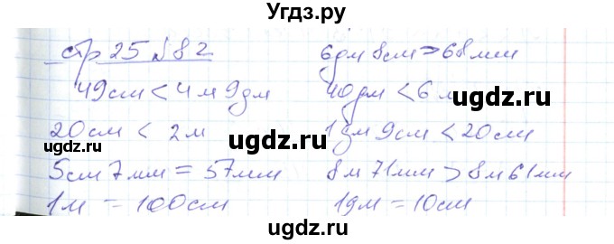 ГДЗ (Решебник) по математике 2 класс (рабочая тетрадь) С. Ю. Кремнева / часть 2 / страницы 1-30 (упражнение) / 82