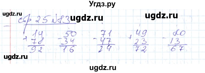 ГДЗ (Решебник) по математике 2 класс (рабочая тетрадь) С. Ю. Кремнева / часть 2 / страницы 1-30 (упражнение) / 83