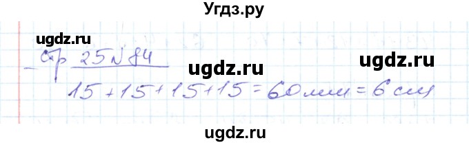 ГДЗ (Решебник) по математике 2 класс (рабочая тетрадь) С. Ю. Кремнева / часть 2 / страницы 1-30 (упражнение) / 84