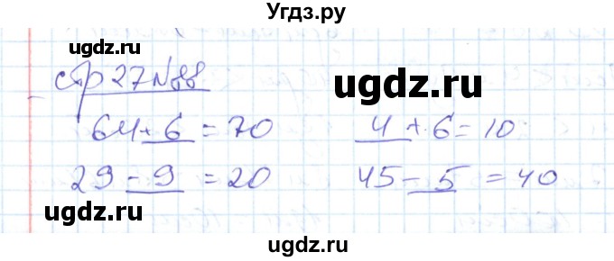 ГДЗ (Решебник) по математике 2 класс (рабочая тетрадь) С. Ю. Кремнева / часть 2 / страницы 1-30 (упражнение) / 88