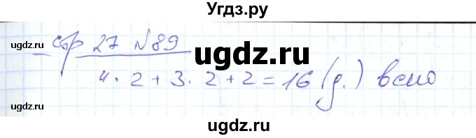 ГДЗ (Решебник) по математике 2 класс (рабочая тетрадь) С. Ю. Кремнева / часть 2 / страницы 1-30 (упражнение) / 89