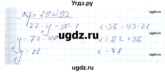 ГДЗ (Решебник) по математике 2 класс (рабочая тетрадь) С. Ю. Кремнева / часть 2 / страницы 1-30 (упражнение) / 92