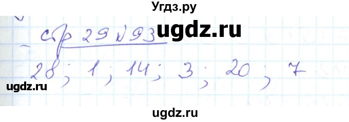 ГДЗ (Решебник) по математике 2 класс (рабочая тетрадь) С. Ю. Кремнева / часть 2 / страницы 1-30 (упражнение) / 93