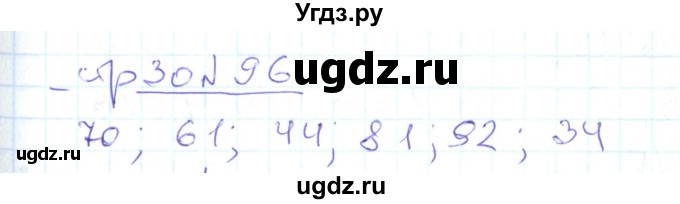 ГДЗ (Решебник) по математике 2 класс (рабочая тетрадь) С. Ю. Кремнева / часть 2 / страницы 1-30 (упражнение) / 96