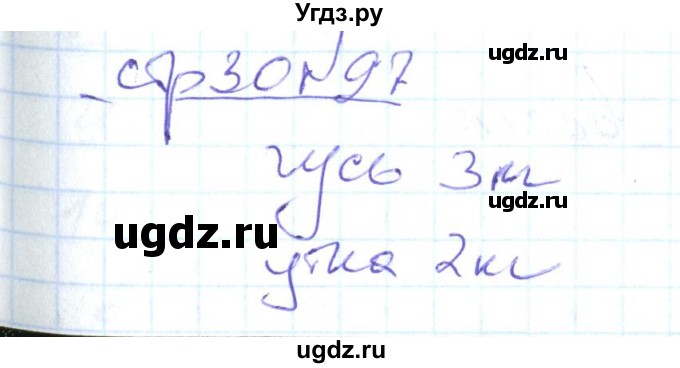 ГДЗ (Решебник) по математике 2 класс (рабочая тетрадь) С. Ю. Кремнева / часть 2 / страницы 1-30 (упражнение) / 97