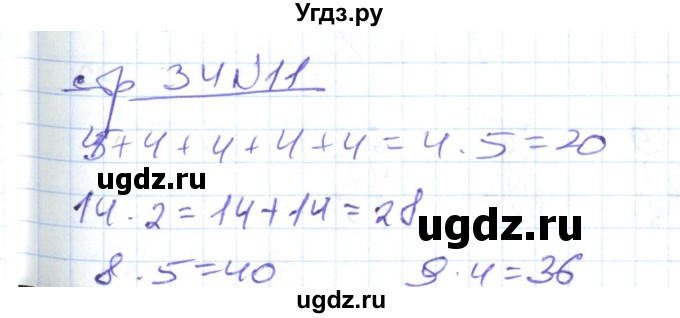 ГДЗ (Решебник) по математике 2 класс (рабочая тетрадь) С. Ю. Кремнева / часть 2 / страницы 30-54 (упражнение) / 11