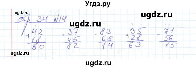 ГДЗ (Решебник) по математике 2 класс (рабочая тетрадь) С. Ю. Кремнева / часть 2 / страницы 30-54 (упражнение) / 14