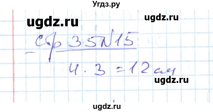 ГДЗ (Решебник) по математике 2 класс (рабочая тетрадь) С. Ю. Кремнева / часть 2 / страницы 30-54 (упражнение) / 15