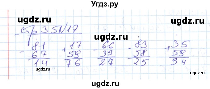 ГДЗ (Решебник) по математике 2 класс (рабочая тетрадь) С. Ю. Кремнева / часть 2 / страницы 30-54 (упражнение) / 17