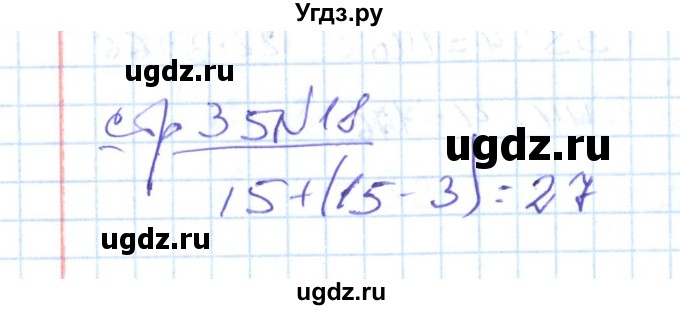 ГДЗ (Решебник) по математике 2 класс (рабочая тетрадь) С. Ю. Кремнева / часть 2 / страницы 30-54 (упражнение) / 18