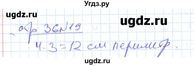 ГДЗ (Решебник) по математике 2 класс (рабочая тетрадь) С. Ю. Кремнева / часть 2 / страницы 30-54 (упражнение) / 19