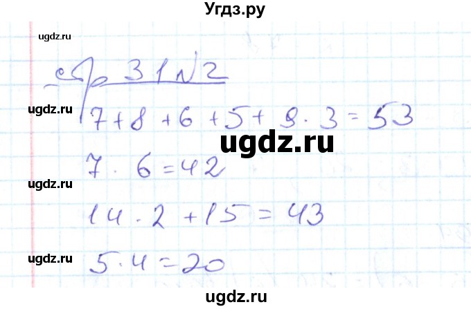 ГДЗ (Решебник) по математике 2 класс (рабочая тетрадь) С. Ю. Кремнева / часть 2 / страницы 30-54 (упражнение) / 2