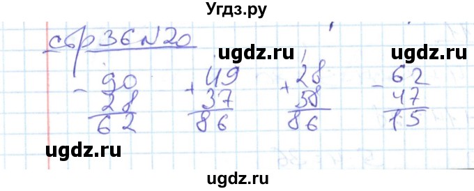 ГДЗ (Решебник) по математике 2 класс (рабочая тетрадь) С. Ю. Кремнева / часть 2 / страницы 30-54 (упражнение) / 20