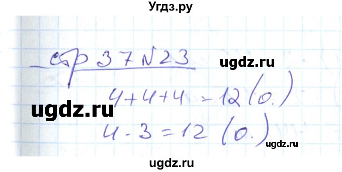 ГДЗ (Решебник) по математике 2 класс (рабочая тетрадь) С. Ю. Кремнева / часть 2 / страницы 30-54 (упражнение) / 23
