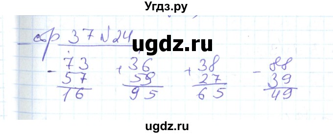 ГДЗ (Решебник) по математике 2 класс (рабочая тетрадь) С. Ю. Кремнева / часть 2 / страницы 30-54 (упражнение) / 24