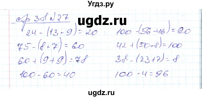 ГДЗ (Решебник) по математике 2 класс (рабочая тетрадь) С. Ю. Кремнева / часть 2 / страницы 30-54 (упражнение) / 27