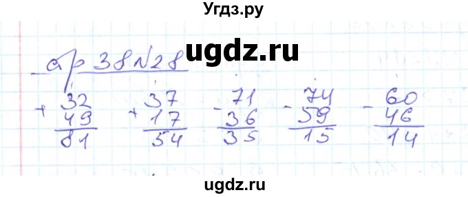 ГДЗ (Решебник) по математике 2 класс (рабочая тетрадь) С. Ю. Кремнева / часть 2 / страницы 30-54 (упражнение) / 28