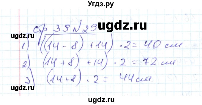 ГДЗ (Решебник) по математике 2 класс (рабочая тетрадь) С. Ю. Кремнева / часть 2 / страницы 30-54 (упражнение) / 29