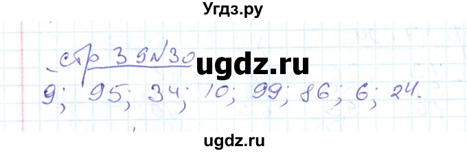 ГДЗ (Решебник) по математике 2 класс (рабочая тетрадь) С. Ю. Кремнева / часть 2 / страницы 30-54 (упражнение) / 30
