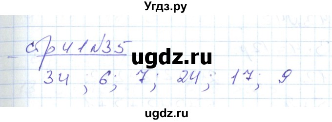 ГДЗ (Решебник) по математике 2 класс (рабочая тетрадь) С. Ю. Кремнева / часть 2 / страницы 30-54 (упражнение) / 35