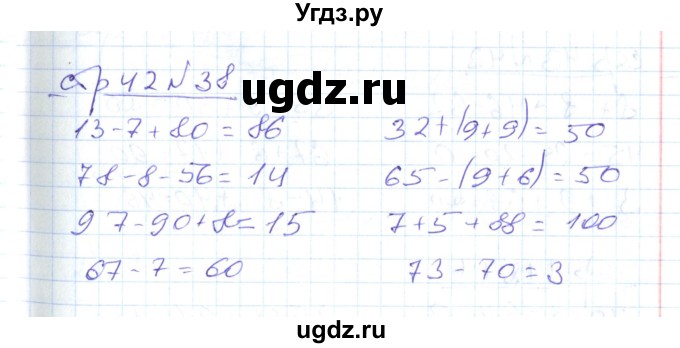 ГДЗ (Решебник) по математике 2 класс (рабочая тетрадь) С. Ю. Кремнева / часть 2 / страницы 30-54 (упражнение) / 38
