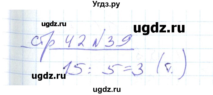 ГДЗ (Решебник) по математике 2 класс (рабочая тетрадь) С. Ю. Кремнева / часть 2 / страницы 30-54 (упражнение) / 39