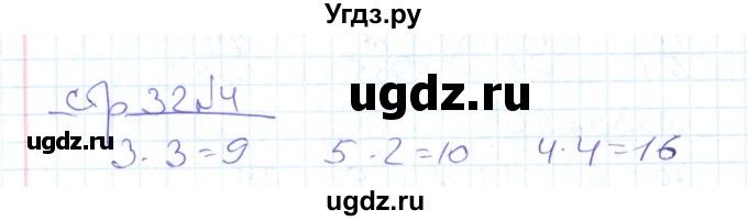 ГДЗ (Решебник) по математике 2 класс (рабочая тетрадь) С. Ю. Кремнева / часть 2 / страницы 30-54 (упражнение) / 4