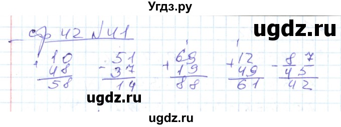 ГДЗ (Решебник) по математике 2 класс (рабочая тетрадь) С. Ю. Кремнева / часть 2 / страницы 30-54 (упражнение) / 41
