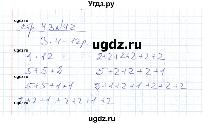 ГДЗ (Решебник) по математике 2 класс (рабочая тетрадь) С. Ю. Кремнева / часть 2 / страницы 30-54 (упражнение) / 42