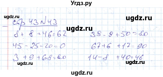 ГДЗ (Решебник) по математике 2 класс (рабочая тетрадь) С. Ю. Кремнева / часть 2 / страницы 30-54 (упражнение) / 43
