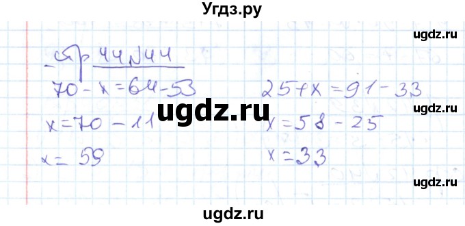 ГДЗ (Решебник) по математике 2 класс (рабочая тетрадь) С. Ю. Кремнева / часть 2 / страницы 30-54 (упражнение) / 44