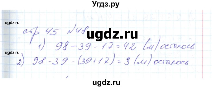 ГДЗ (Решебник) по математике 2 класс (рабочая тетрадь) С. Ю. Кремнева / часть 2 / страницы 30-54 (упражнение) / 48