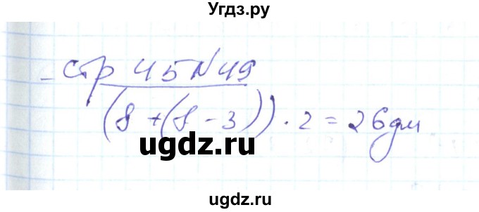 ГДЗ (Решебник) по математике 2 класс (рабочая тетрадь) С. Ю. Кремнева / часть 2 / страницы 30-54 (упражнение) / 49