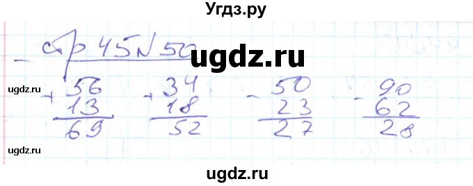 ГДЗ (Решебник) по математике 2 класс (рабочая тетрадь) С. Ю. Кремнева / часть 2 / страницы 30-54 (упражнение) / 50