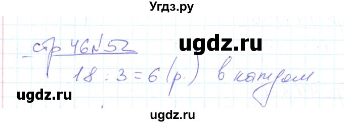 ГДЗ (Решебник) по математике 2 класс (рабочая тетрадь) С. Ю. Кремнева / часть 2 / страницы 30-54 (упражнение) / 52