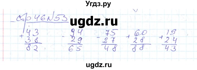 ГДЗ (Решебник) по математике 2 класс (рабочая тетрадь) С. Ю. Кремнева / часть 2 / страницы 30-54 (упражнение) / 53