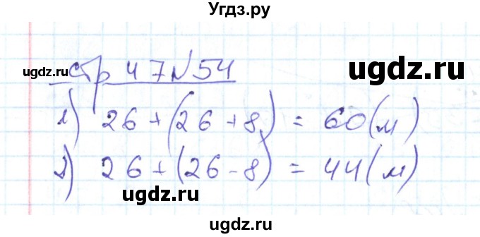 ГДЗ (Решебник) по математике 2 класс (рабочая тетрадь) С. Ю. Кремнева / часть 2 / страницы 30-54 (упражнение) / 54