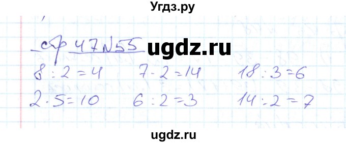 ГДЗ (Решебник) по математике 2 класс (рабочая тетрадь) С. Ю. Кремнева / часть 2 / страницы 30-54 (упражнение) / 55