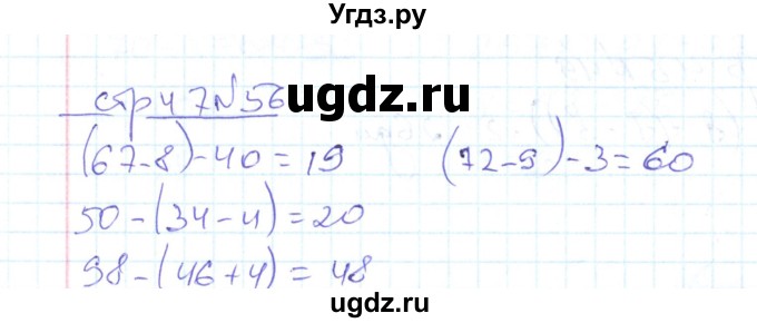ГДЗ (Решебник) по математике 2 класс (рабочая тетрадь) С. Ю. Кремнева / часть 2 / страницы 30-54 (упражнение) / 56