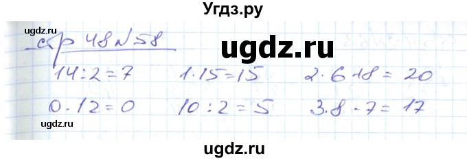 ГДЗ (Решебник) по математике 2 класс (рабочая тетрадь) С. Ю. Кремнева / часть 2 / страницы 30-54 (упражнение) / 58