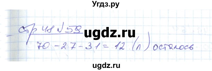 ГДЗ (Решебник) по математике 2 класс (рабочая тетрадь) С. Ю. Кремнева / часть 2 / страницы 30-54 (упражнение) / 59