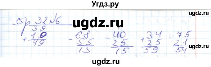 ГДЗ (Решебник) по математике 2 класс (рабочая тетрадь) С. Ю. Кремнева / часть 2 / страницы 30-54 (упражнение) / 6