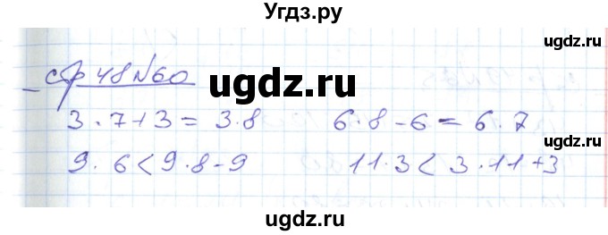 ГДЗ (Решебник) по математике 2 класс (рабочая тетрадь) С. Ю. Кремнева / часть 2 / страницы 30-54 (упражнение) / 60