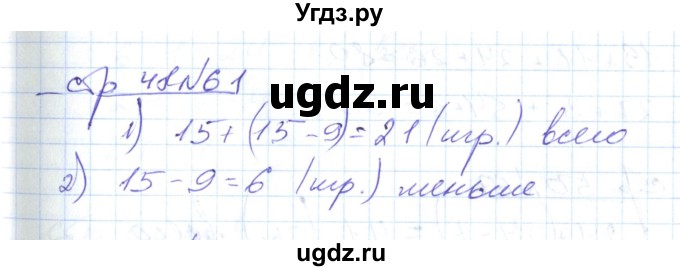 ГДЗ (Решебник) по математике 2 класс (рабочая тетрадь) С. Ю. Кремнева / часть 2 / страницы 30-54 (упражнение) / 61