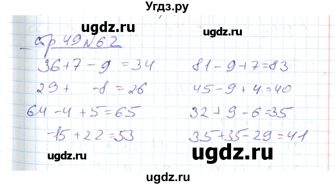 ГДЗ (Решебник) по математике 2 класс (рабочая тетрадь) С. Ю. Кремнева / часть 2 / страницы 30-54 (упражнение) / 62