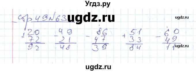 ГДЗ (Решебник) по математике 2 класс (рабочая тетрадь) С. Ю. Кремнева / часть 2 / страницы 30-54 (упражнение) / 63