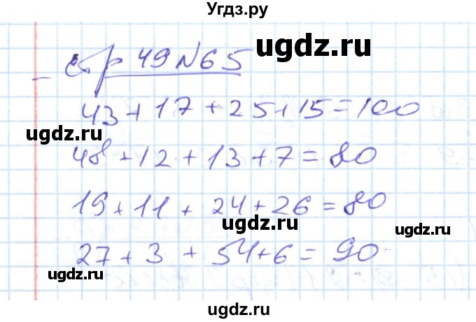 ГДЗ (Решебник) по математике 2 класс (рабочая тетрадь) С. Ю. Кремнева / часть 2 / страницы 30-54 (упражнение) / 65