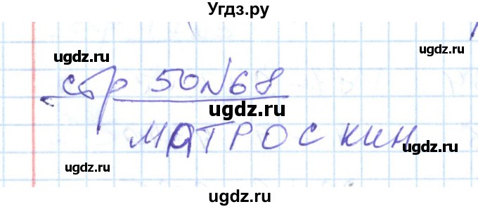 ГДЗ (Решебник) по математике 2 класс (рабочая тетрадь) С. Ю. Кремнева / часть 2 / страницы 30-54 (упражнение) / 68