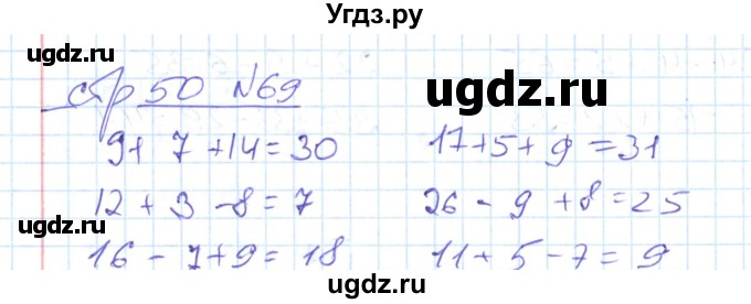ГДЗ (Решебник) по математике 2 класс (рабочая тетрадь) С. Ю. Кремнева / часть 2 / страницы 30-54 (упражнение) / 69